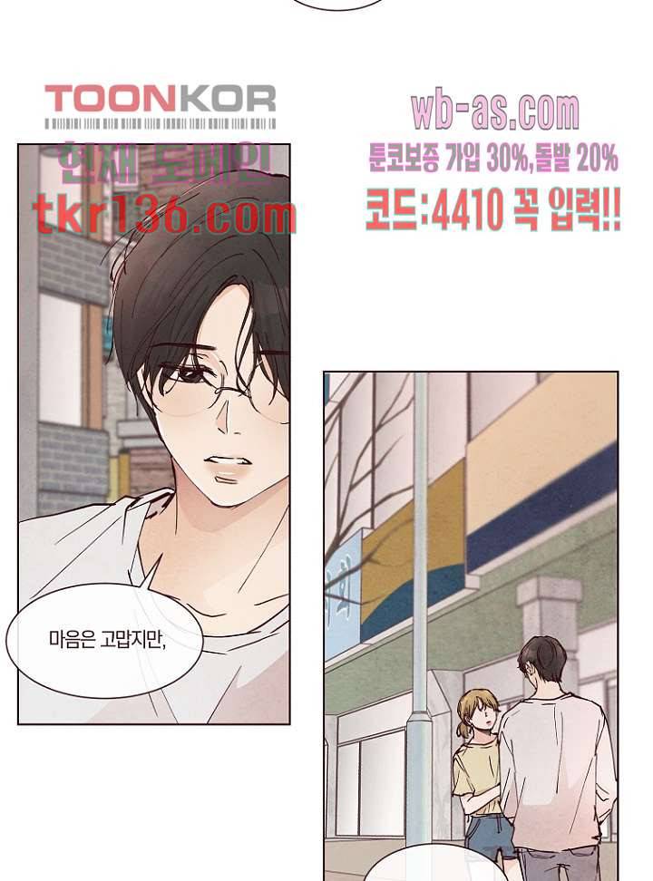 겨울과 봄사이 48화 12