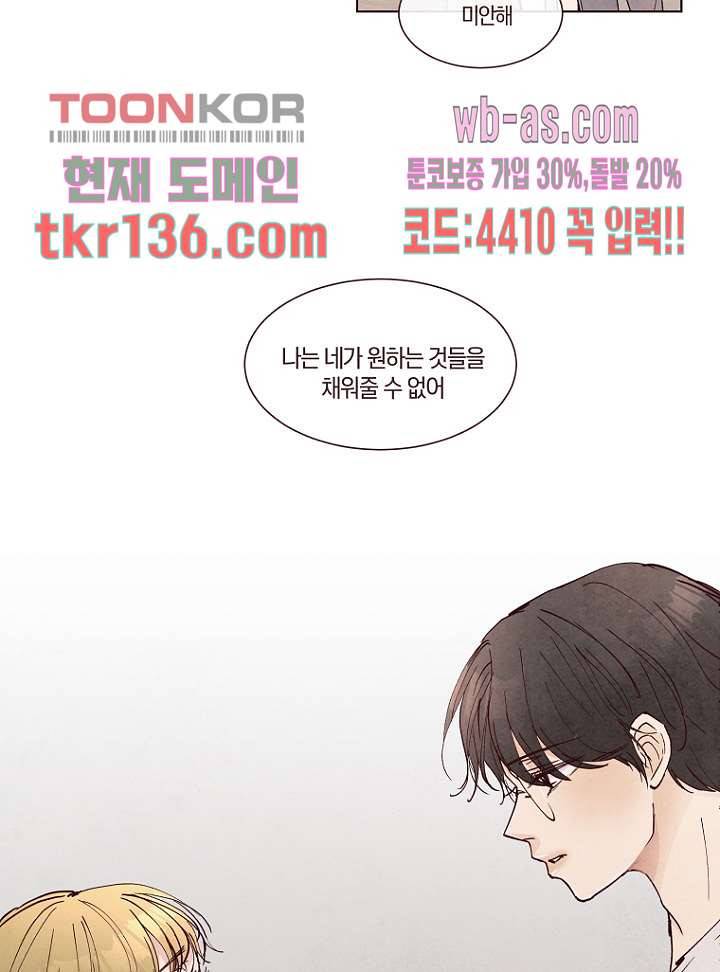 겨울과 봄사이 48화 13