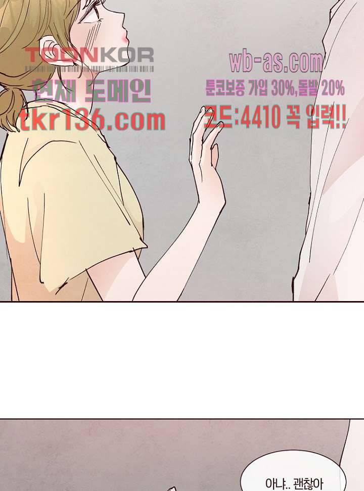 겨울과 봄사이 48화 14