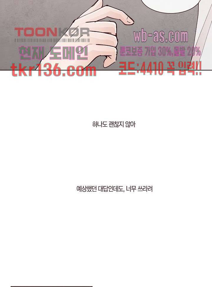 겨울과 봄사이 48화 15