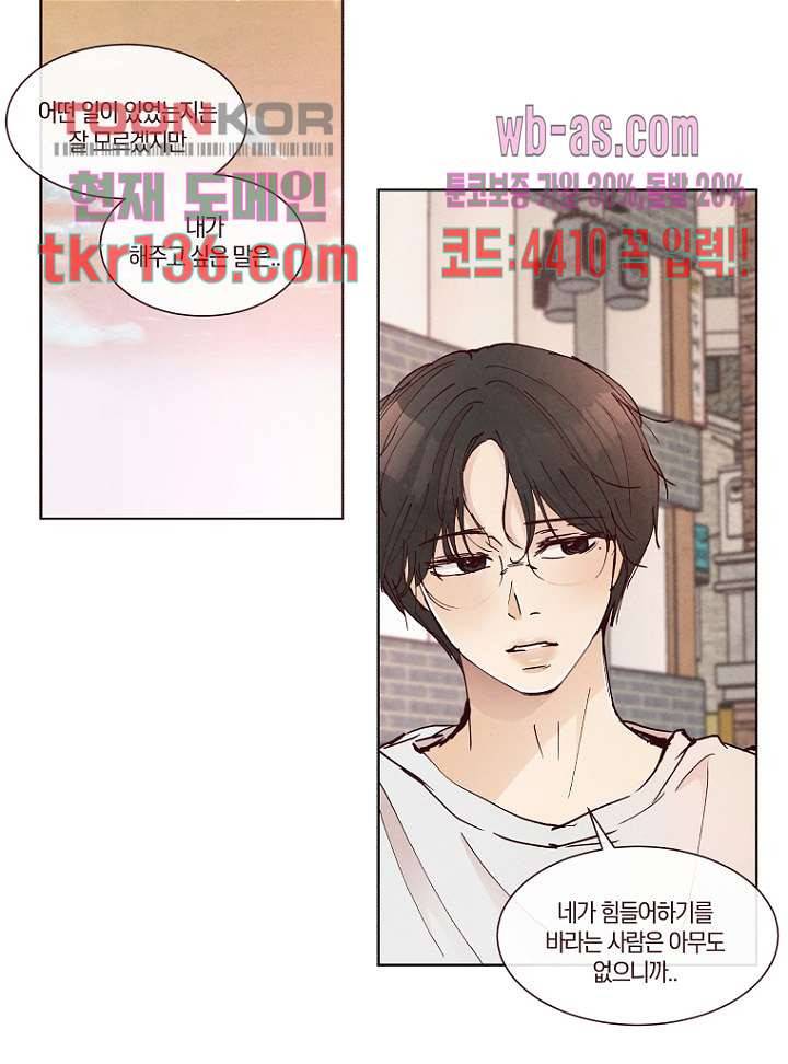겨울과 봄사이 48화 16