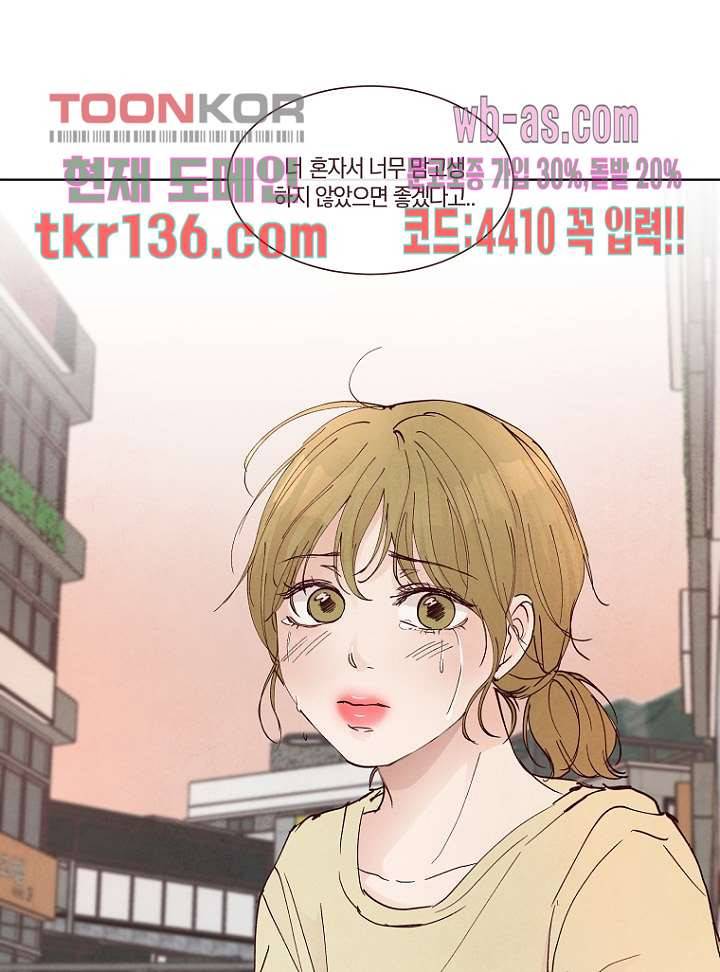 겨울과 봄사이 48화 17