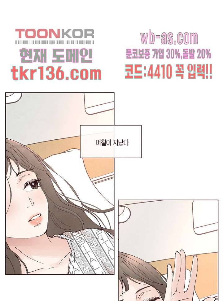 겨울과 봄사이 48화 21
