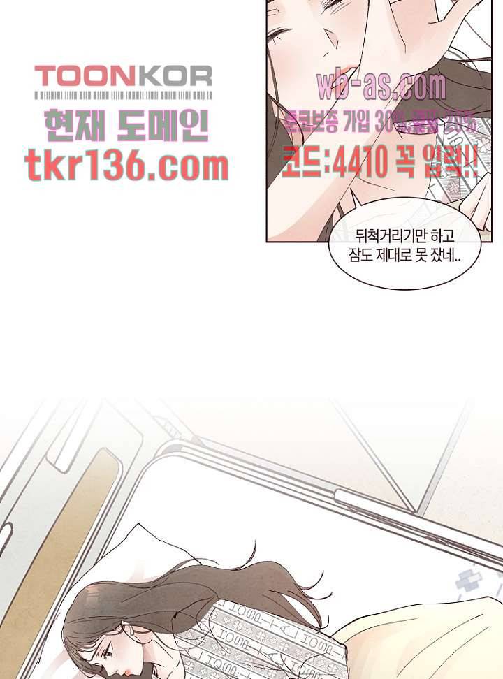 겨울과 봄사이 48화 22