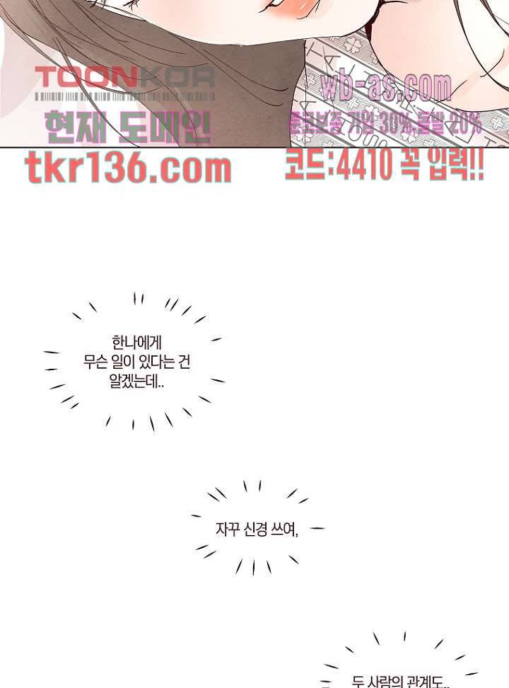 겨울과 봄사이 48화 24