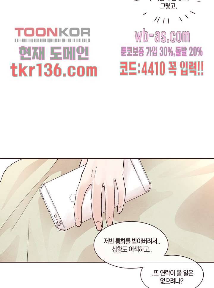 겨울과 봄사이 48화 25