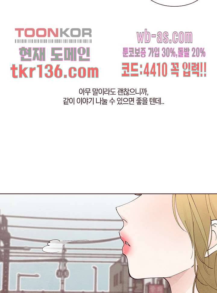 겨울과 봄사이 48화 26