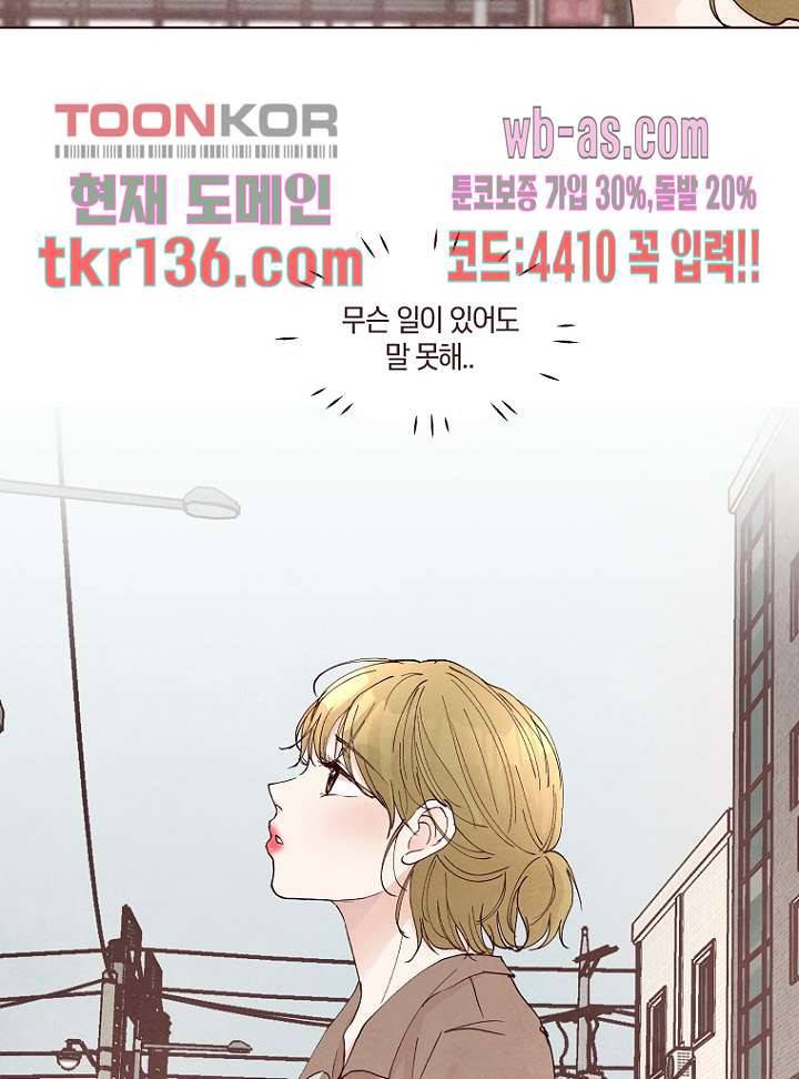 겨울과 봄사이 48화 27