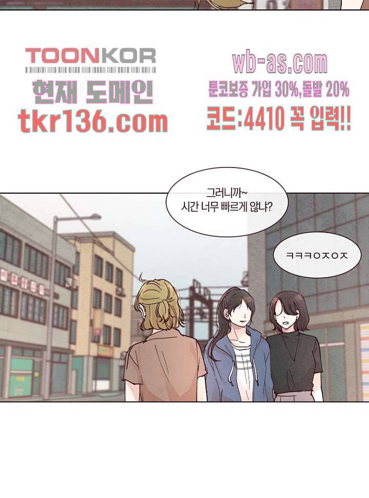 겨울과 봄사이 48화 29
