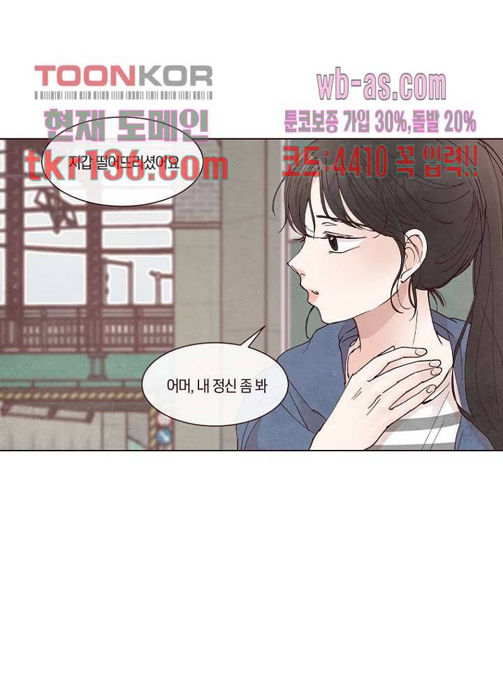 겨울과 봄사이 48화 32