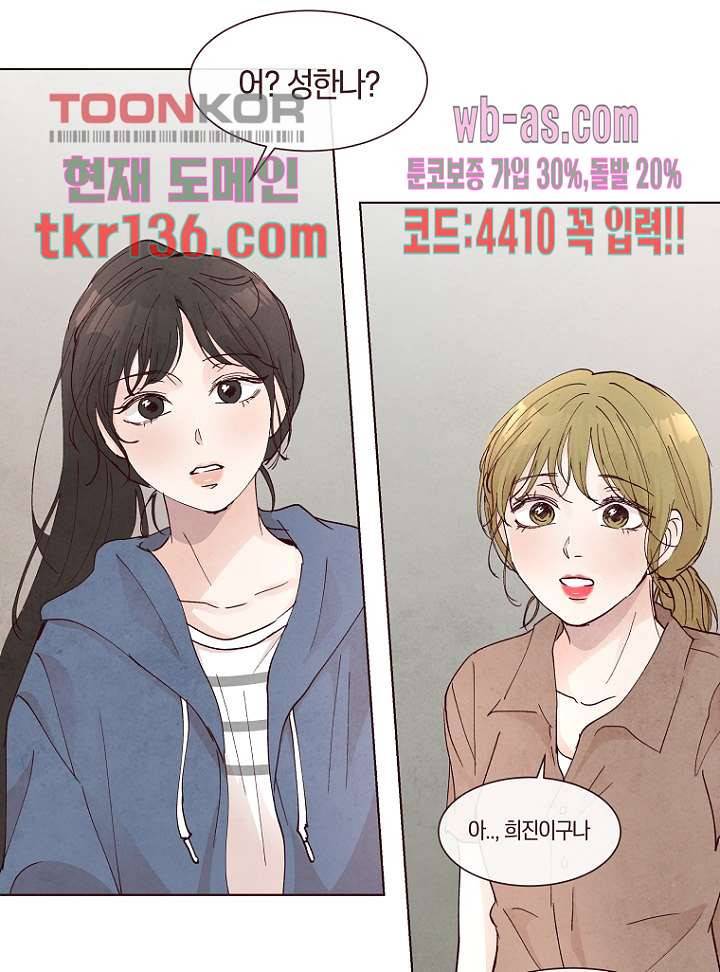 겨울과 봄사이 48화 33
