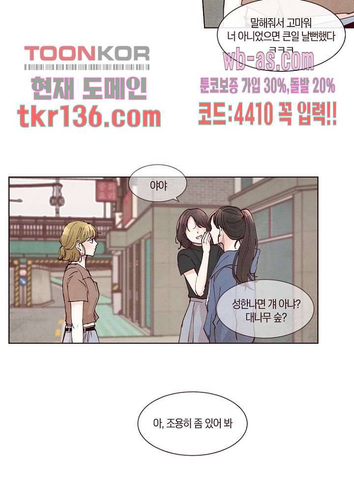 겨울과 봄사이 48화 34