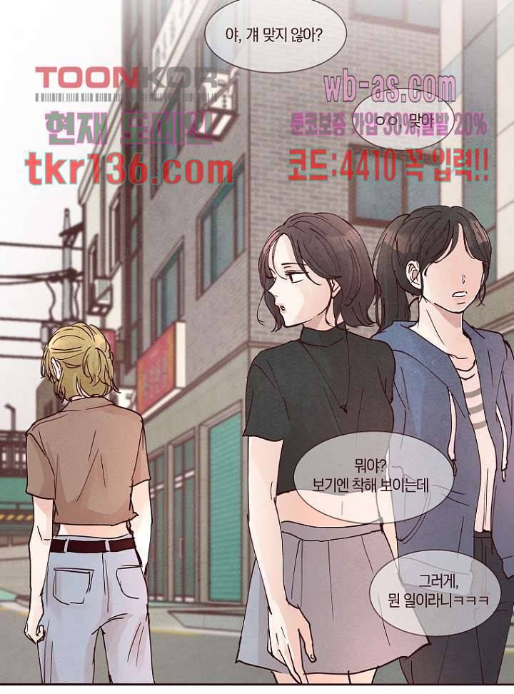 겨울과 봄사이 48화 37