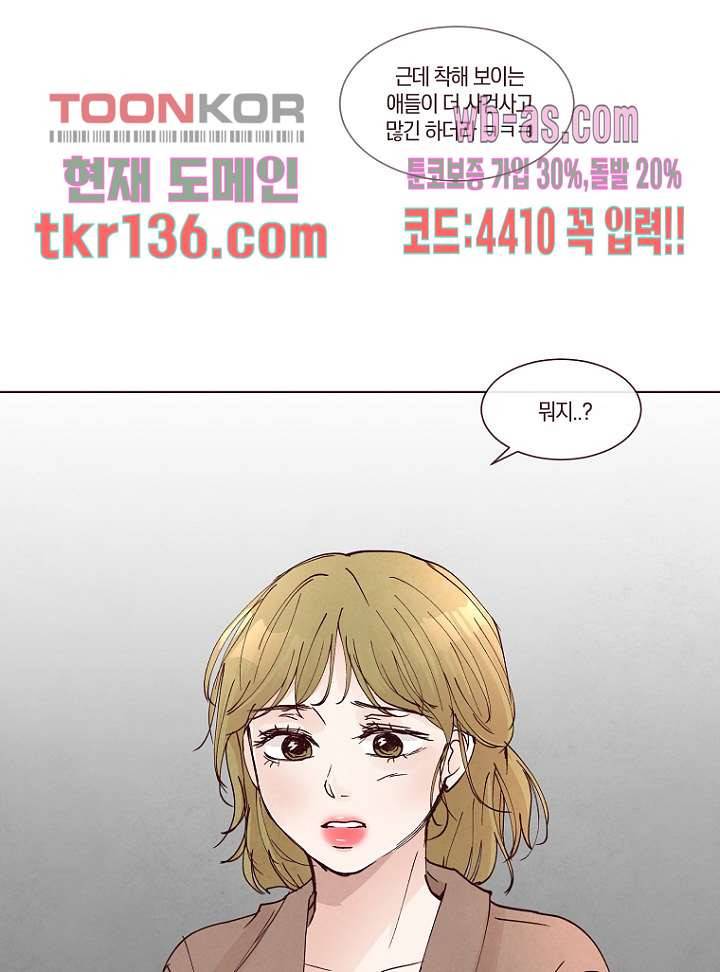 겨울과 봄사이 48화 38