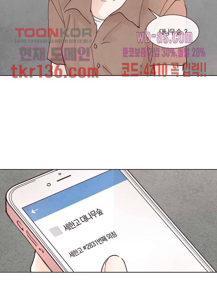 겨울과 봄사이 48화 39