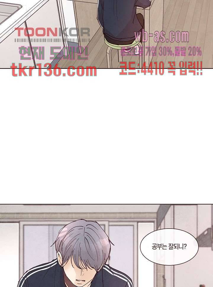 겨울과 봄사이 48화 42