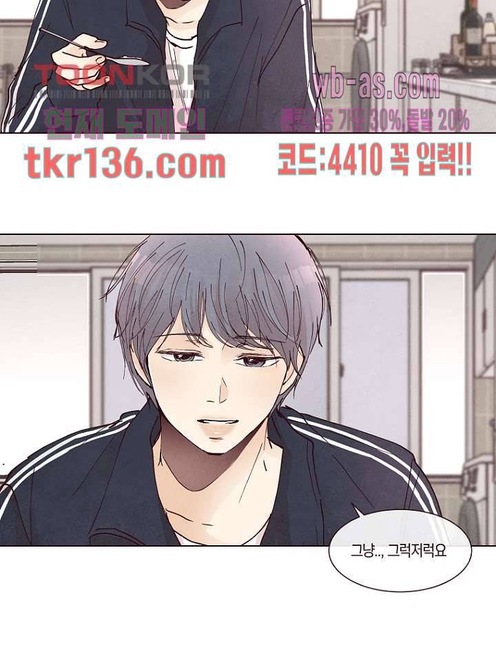 겨울과 봄사이 48화 43