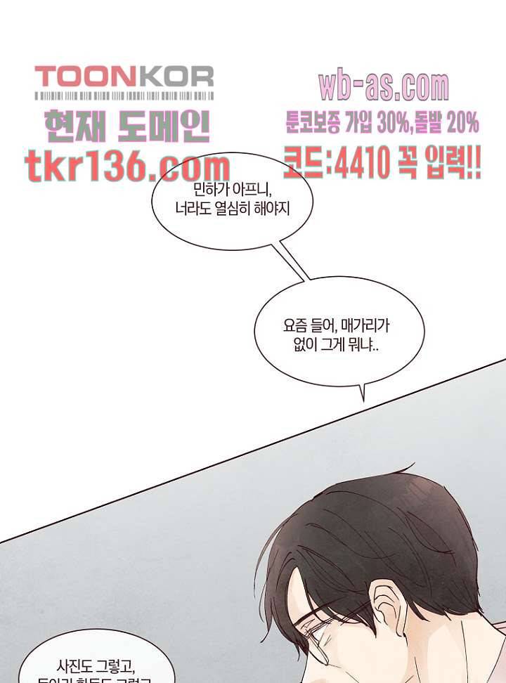 겨울과 봄사이 48화 44