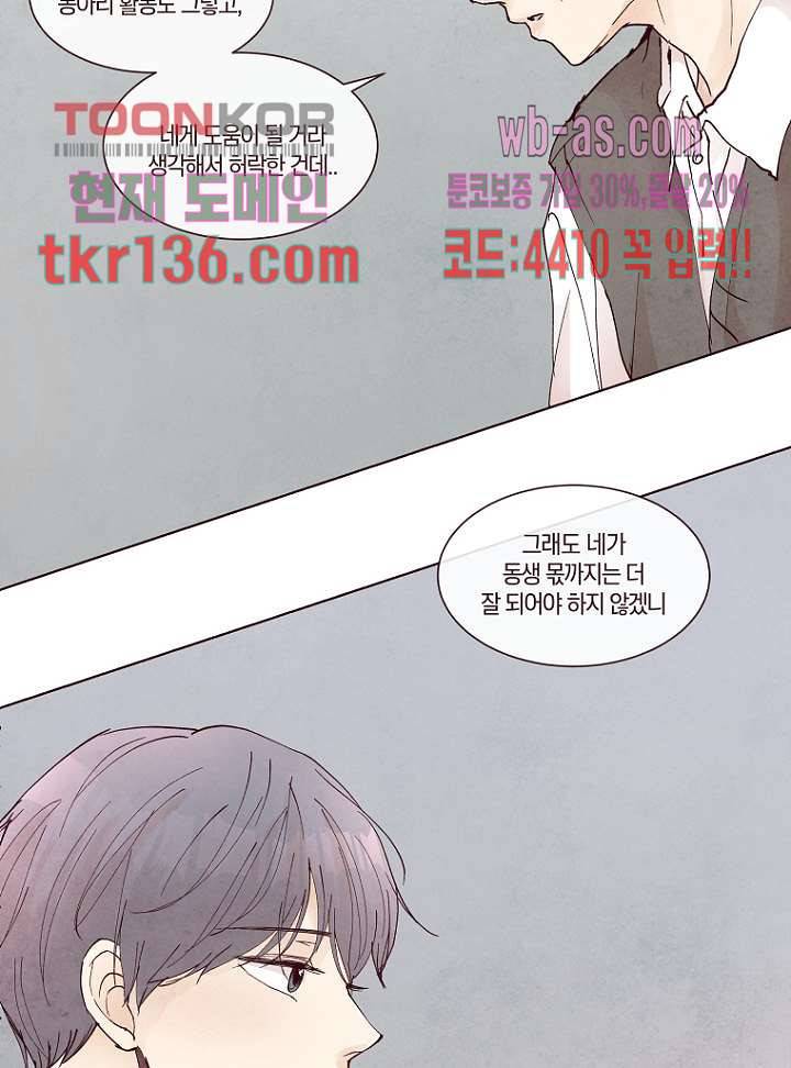 겨울과 봄사이 48화 45