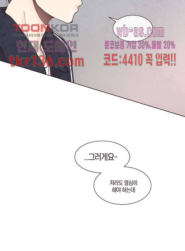 겨울과 봄사이 48화 46