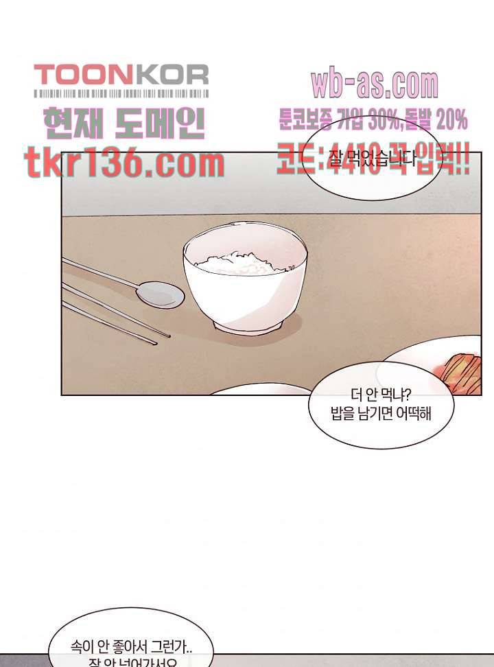 겨울과 봄사이 48화 47