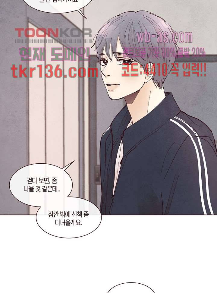 겨울과 봄사이 48화 48