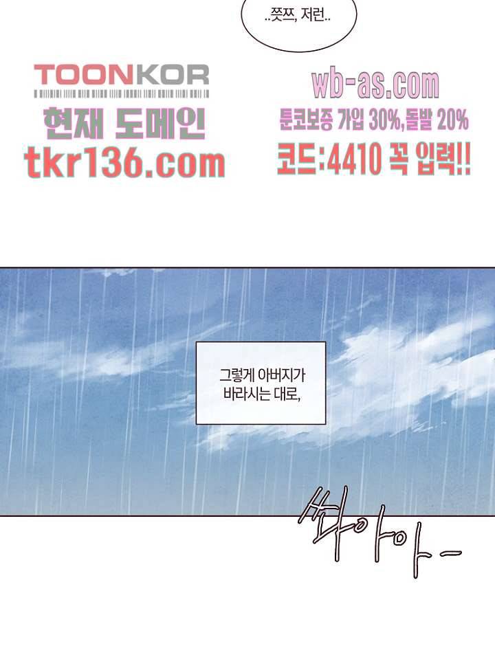 겨울과 봄사이 48화 49