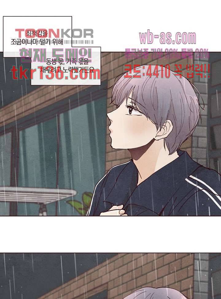 겨울과 봄사이 48화 50