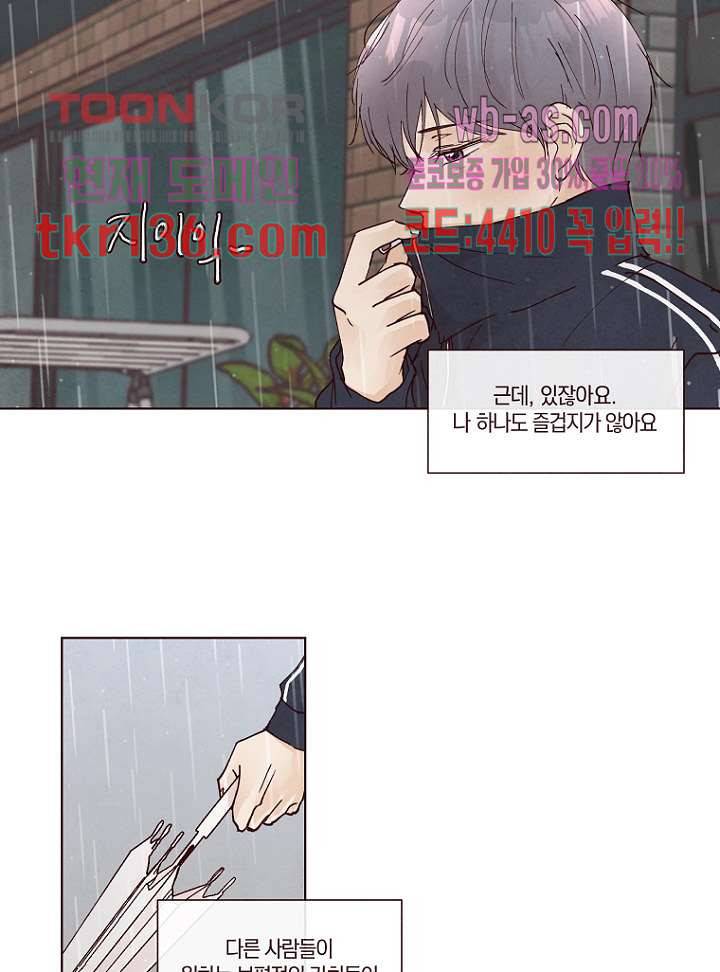 겨울과 봄사이 48화 51