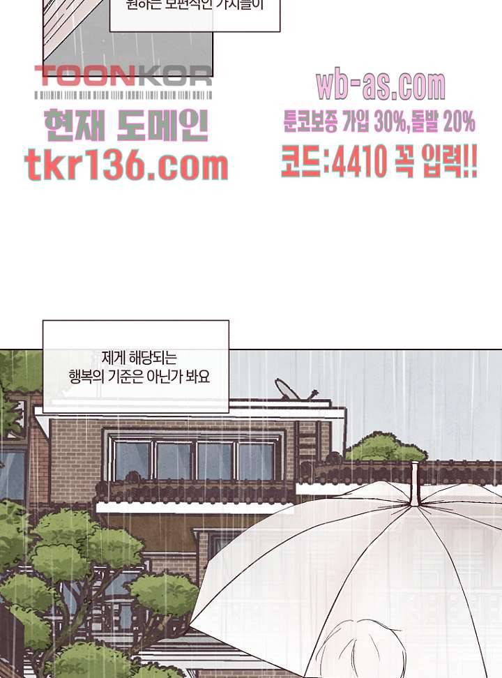 겨울과 봄사이 48화 52