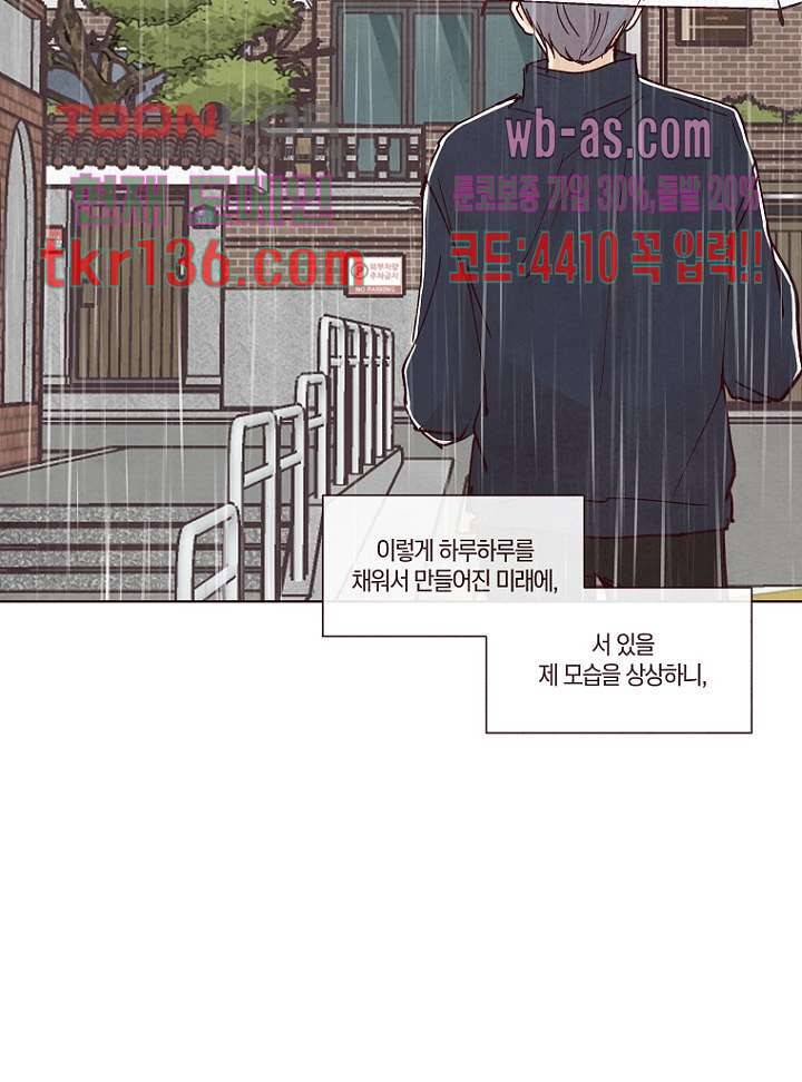겨울과 봄사이 48화 53