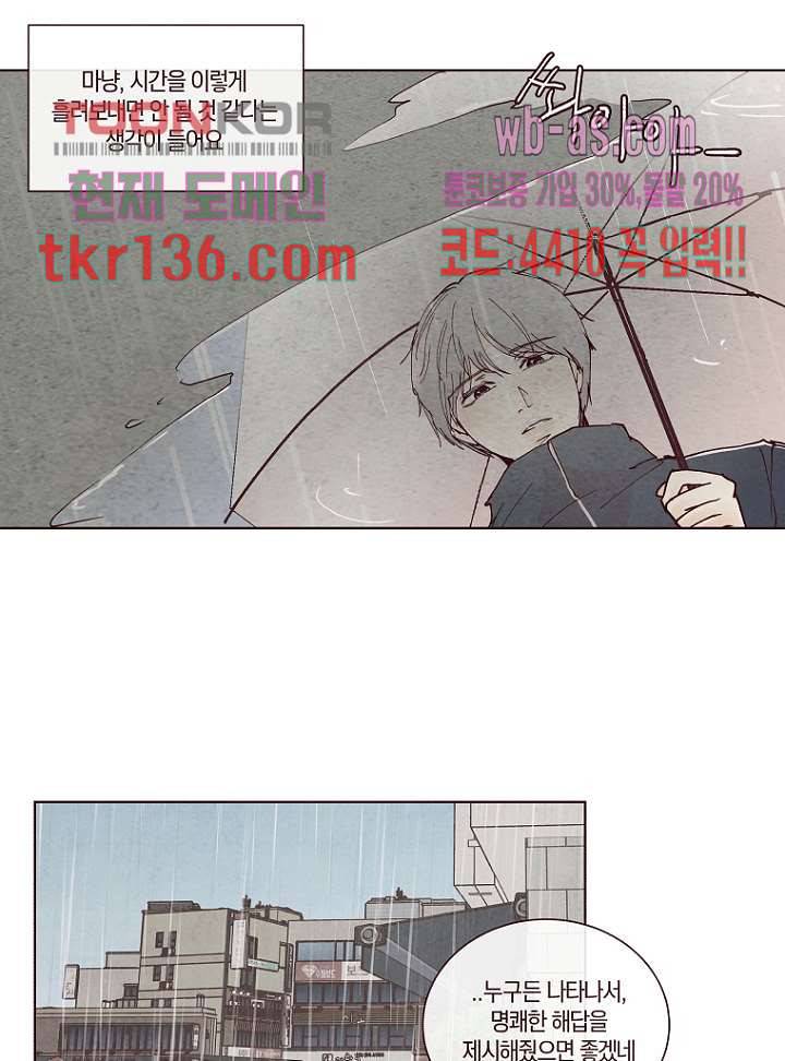 겨울과 봄사이 48화 54