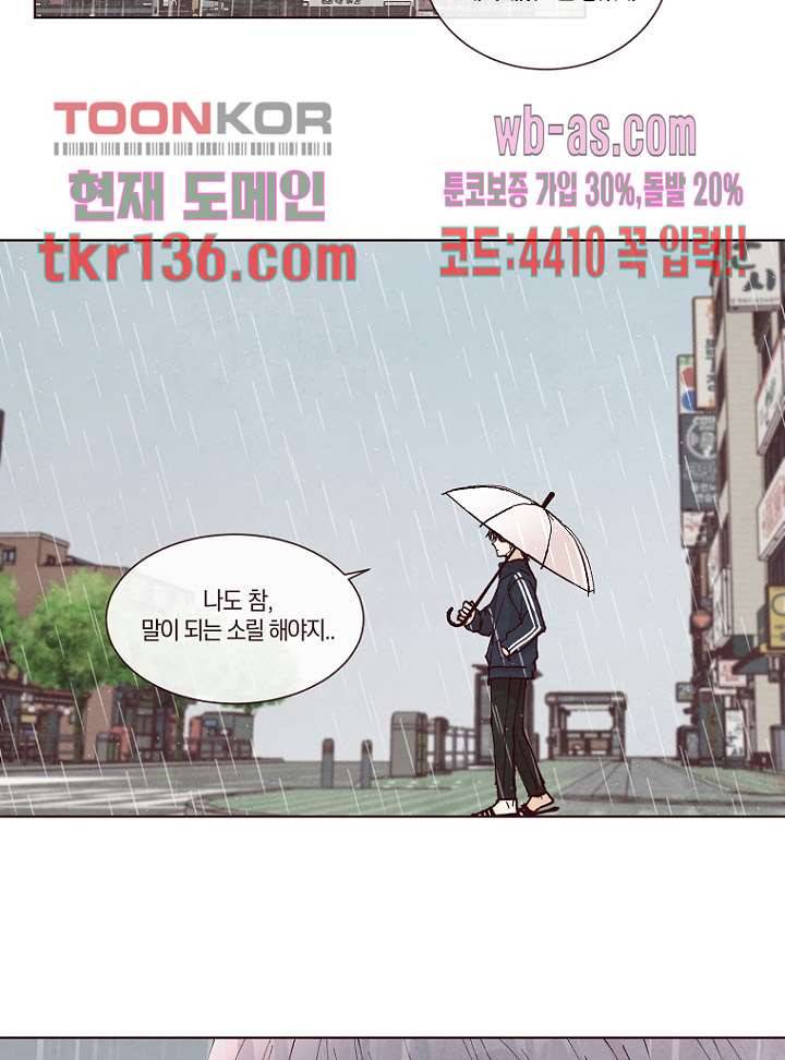 겨울과 봄사이 48화 55