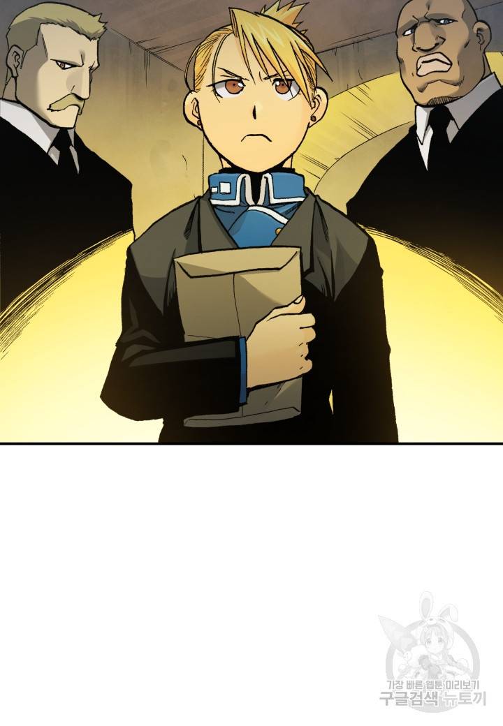 강철의 연금술사  196화 4
