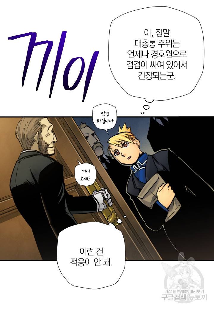 강철의 연금술사  196화 5