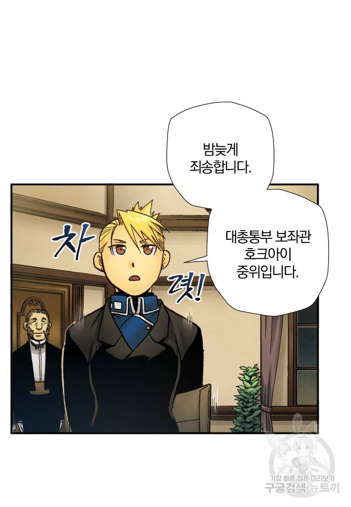 강철의 연금술사  196화 7