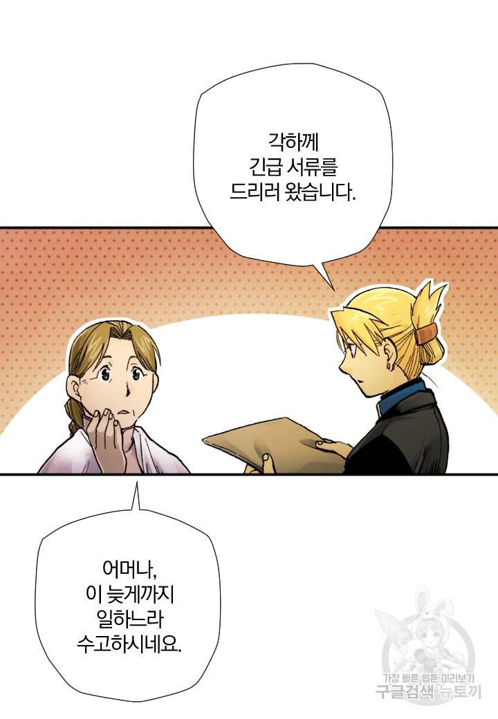 강철의 연금술사  196화 8