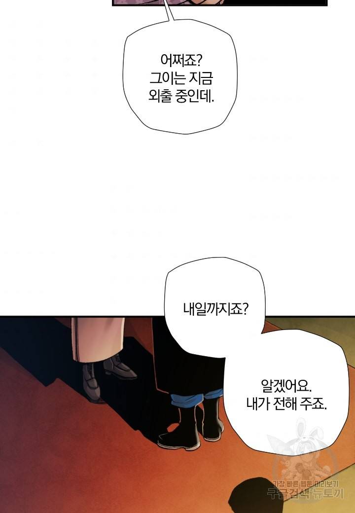 강철의 연금술사  196화 10