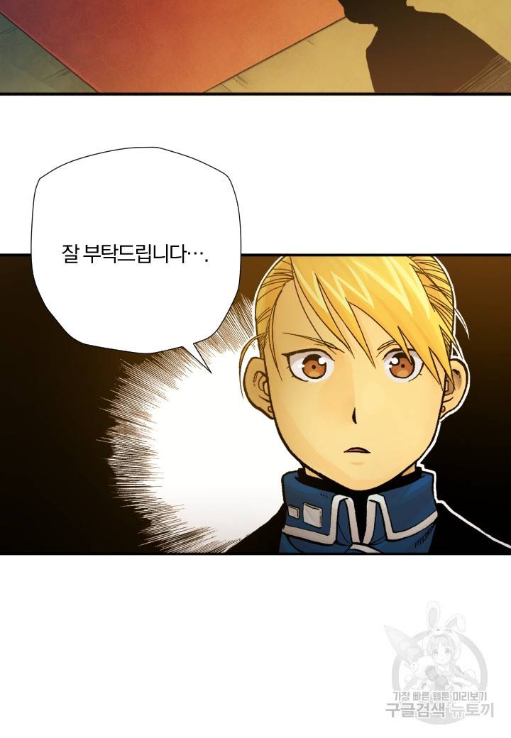 강철의 연금술사  196화 11
