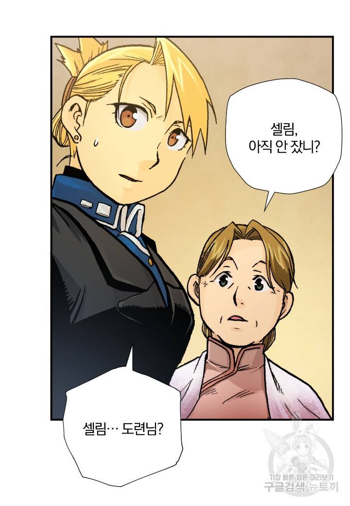 강철의 연금술사  196화 13