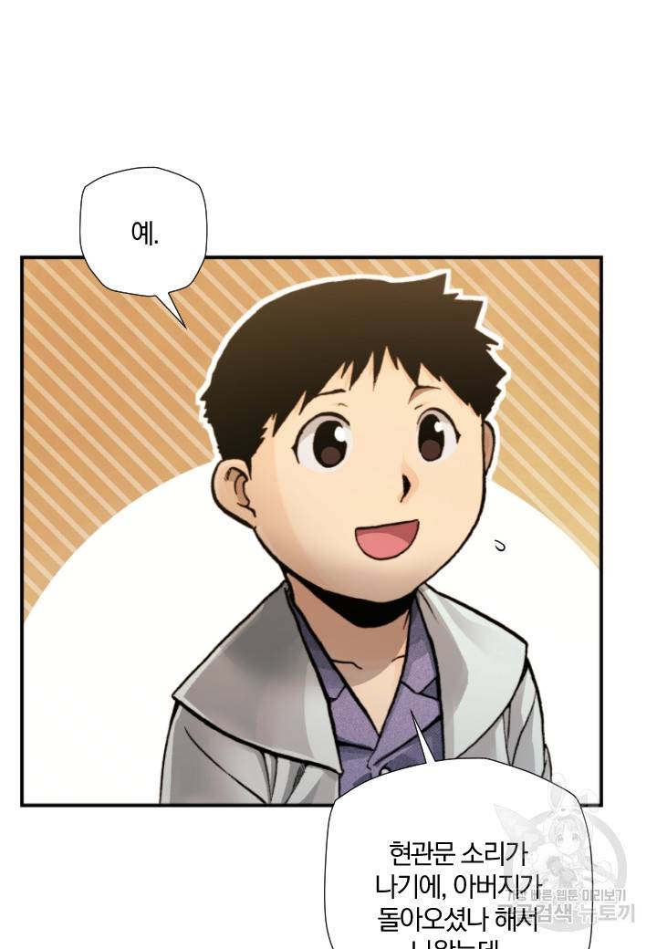 강철의 연금술사  196화 14