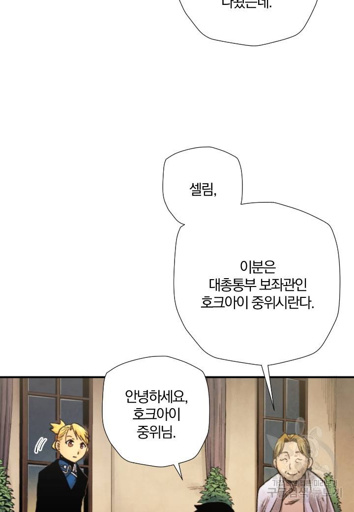 강철의 연금술사  196화 15