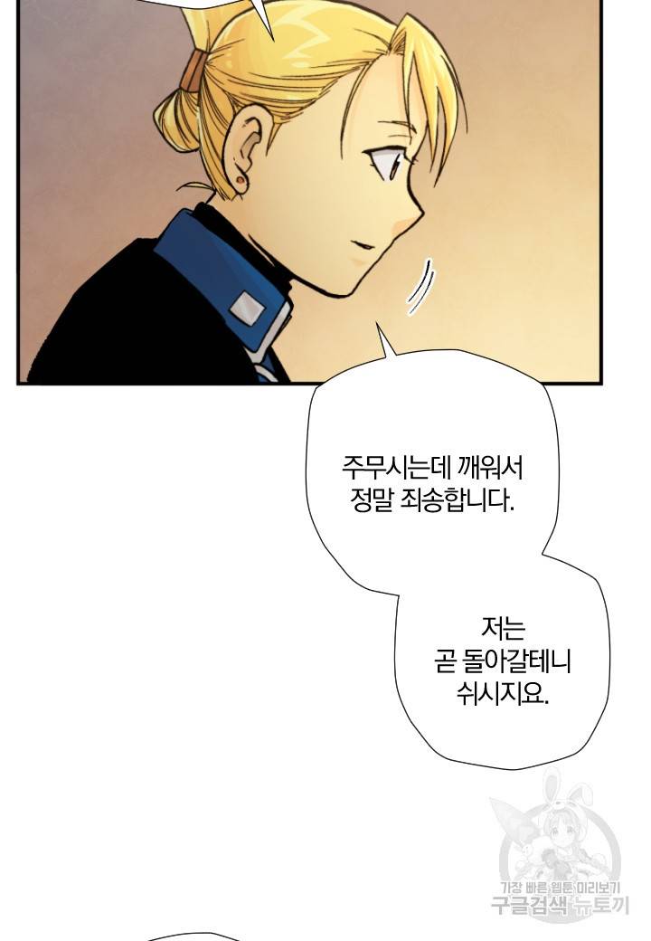 강철의 연금술사  196화 18