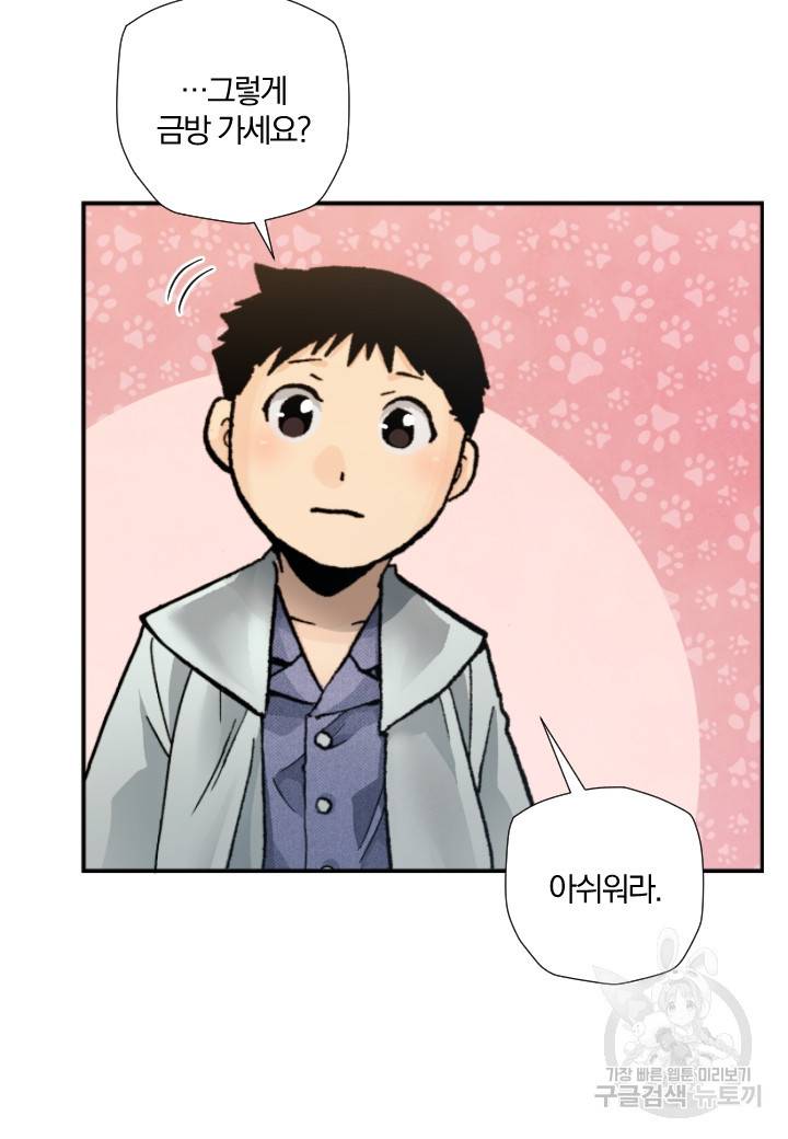강철의 연금술사  196화 19
