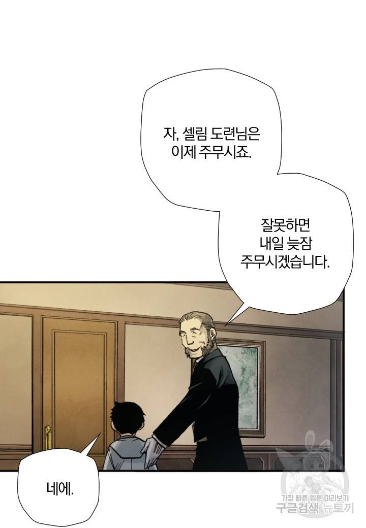 강철의 연금술사  196화 20