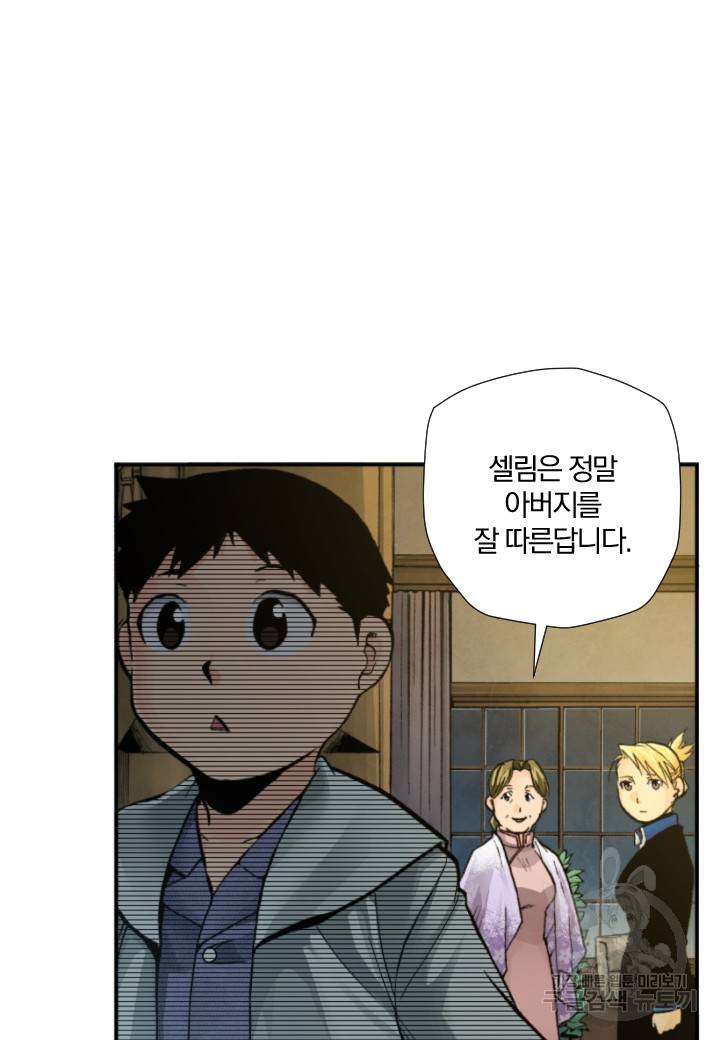 강철의 연금술사  196화 21