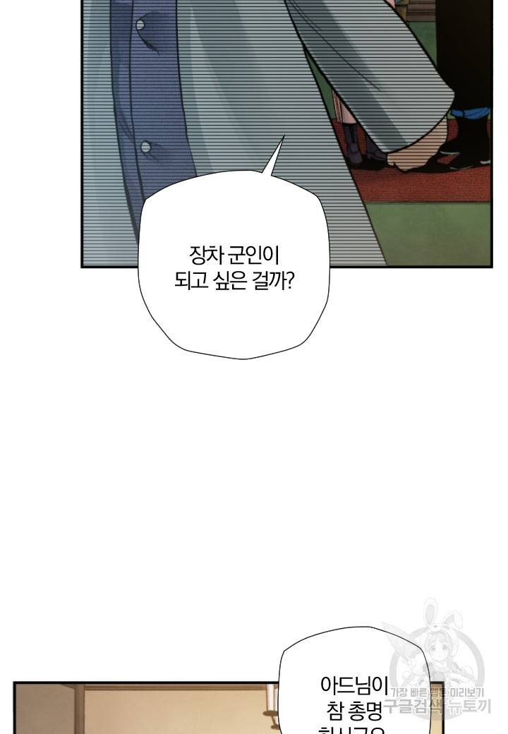강철의 연금술사  196화 22