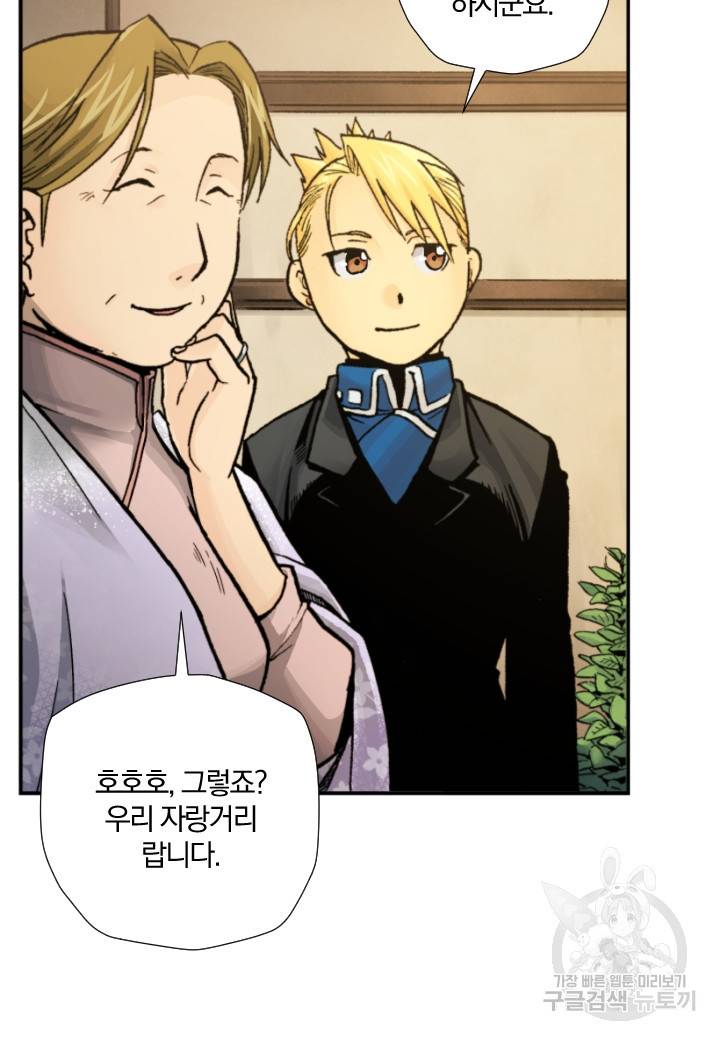 강철의 연금술사  196화 23