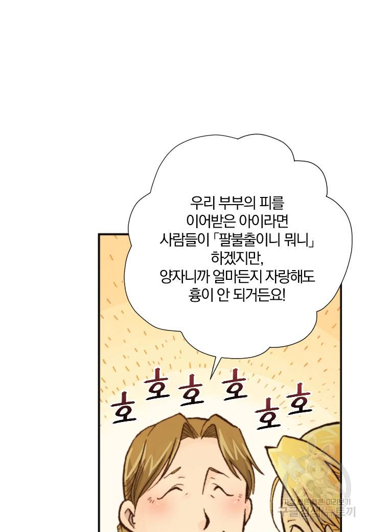 강철의 연금술사  196화 24