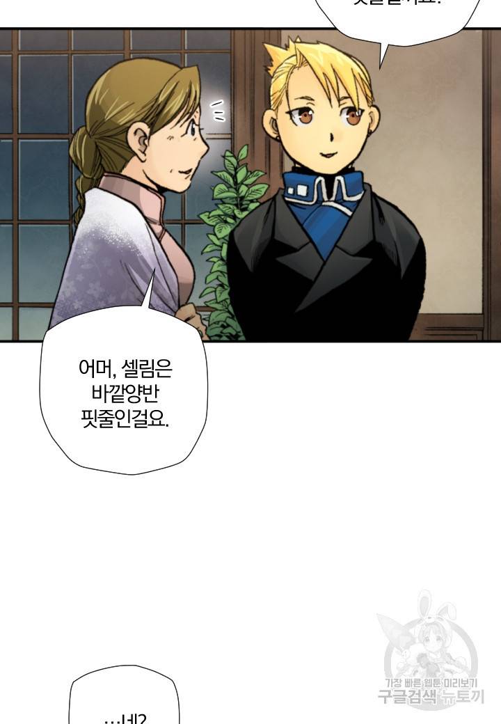 강철의 연금술사  196화 26